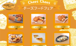 ☆☆2月からチーズフェアが始まります！