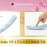 ☆irohaの取り扱いを開始いたしました。iroha FIT（フィット）みなもづき、iroha FIT（フィット）みかづきのレンタル開始しました。