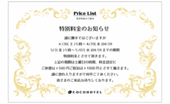 ☆ゴールデンウィーク期間中の営業についてお知らせ