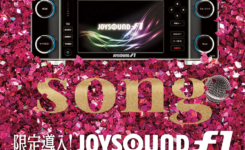 ☆【カラオケ導入】4月9日より206、216、310号室にジョイサウンドの最新機種が導入されます。