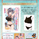 ☆おっぱいを付けたい人集まれ！おっぱいを装着できるブラがレンタル開始になりました