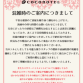 混雑時のご案内につきまして