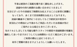 混雑時のご案内につきまして