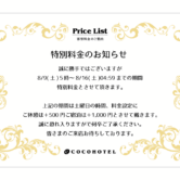 8/9(土)～8/16(土)の営業のご案内
