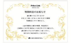 8/9(土)～8/16(土)の営業のご案内