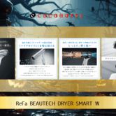 ☆レンタルアイテムに ReFa BEAUTECH DRYER SMART W が登場しました！