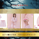 ☆新入荷【ルームウェア・コラボ】『おジャ魔女どれみ』ちゃんをモチーフにした胸きゅんのパジャマが入荷いたしました。