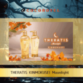 ☆秋の限定シャンプー　THERATIS-KINMOKUSEI-Moonlight　が入荷いたしました。