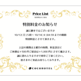 ☆10/12～10/13の営業のご案内につきまして