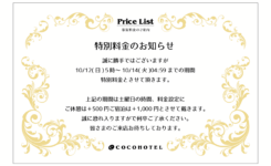 ☆10/12～10/13の営業のご案内につきまして