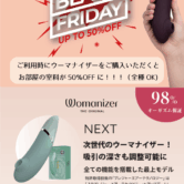 ☆ブラックフライデー！