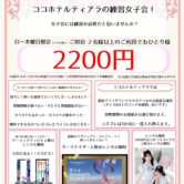 ☆女子会の練習はいかがですか？おひとり様2200円！新型女子会練習プランが発売されました。