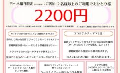 ☆女子会の練習はいかがですか？おひとり様2200円！新型女子会練習プランが発売されました。